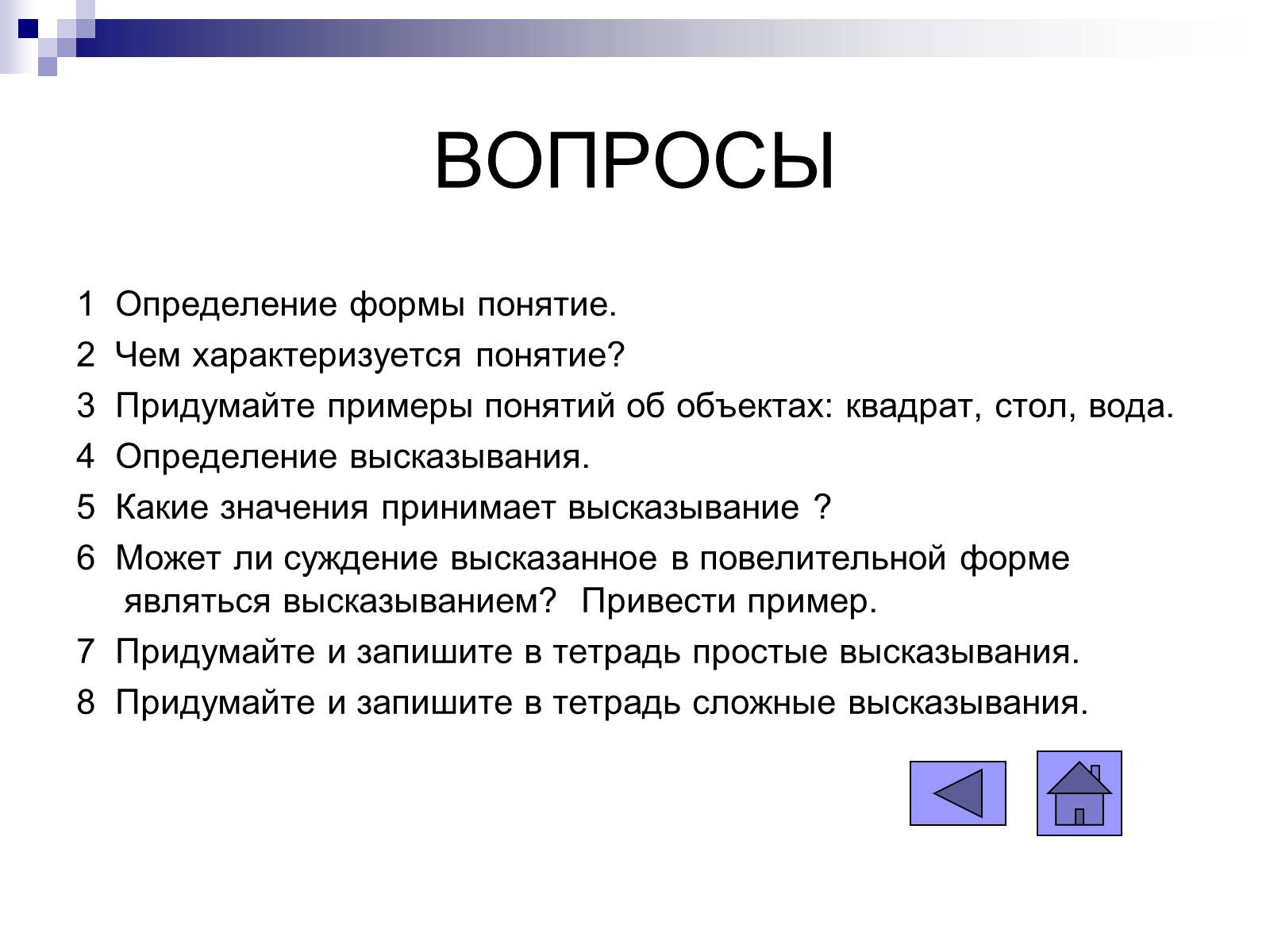Презентація на тему «Елементи математичної логіки» - Слайд #56 Презентація на тему «Елементи математичної логіки» - Слайд #56