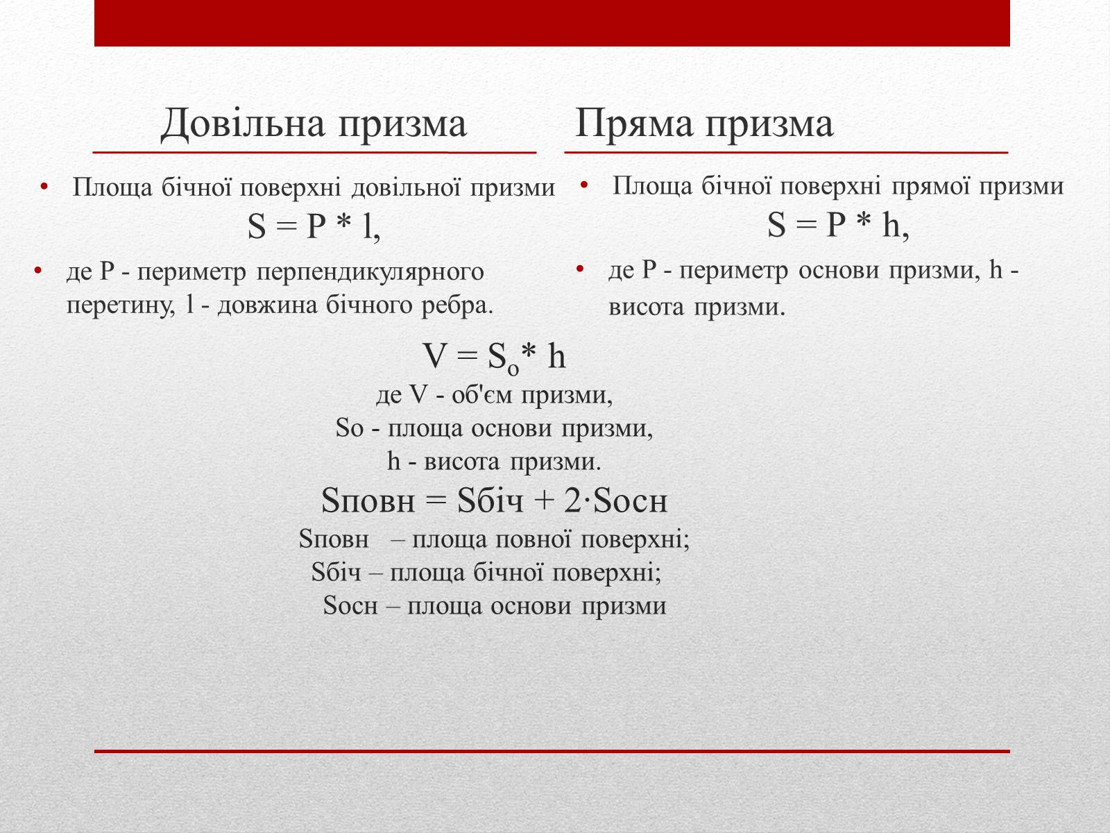 Презентація на тему «Призма» (варіант 3) - Слайд #2 Презентація на тему «Призма» (варіант 3) - Слайд #2