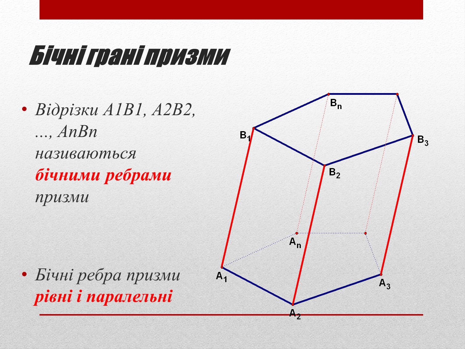 Презентація на тему «Призма» (варіант 3) - Слайд #4 Презентація на тему «Призма» (варіант 3) - Слайд #4