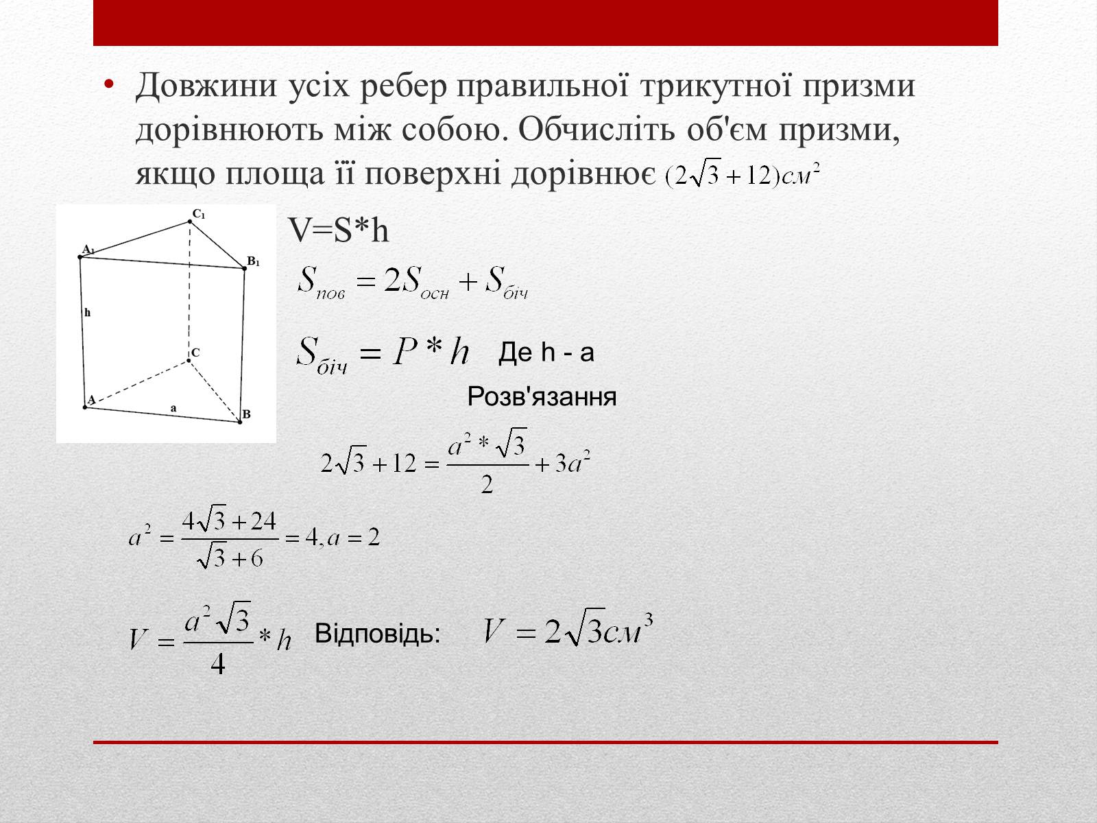 Презентація на тему «Призма» (варіант 3) - Слайд #9 Презентація на тему «Призма» (варіант 3) - Слайд #9