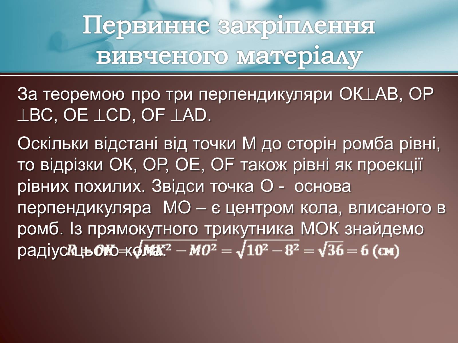 Презентація на тему «Теорема про три перпендикуляри» - Слайд #14 Презентація на тему «Теорема про три перпендикуляри» - Слайд #14
