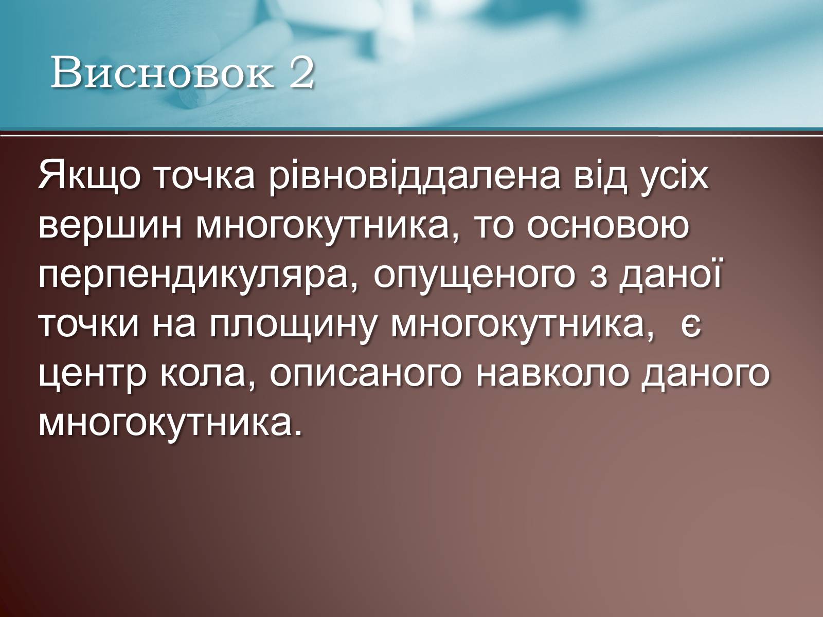 Презентація на тему «Теорема про три перпендикуляри» - Слайд #25 Презентація на тему «Теорема про три перпендикуляри» - Слайд #25