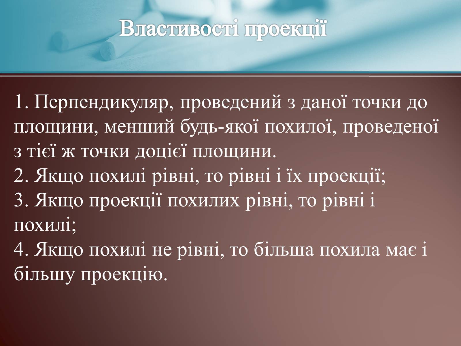 Презентація на тему «Теорема про три перпендикуляри» - Слайд #3 Презентація на тему «Теорема про три перпендикуляри» - Слайд #3