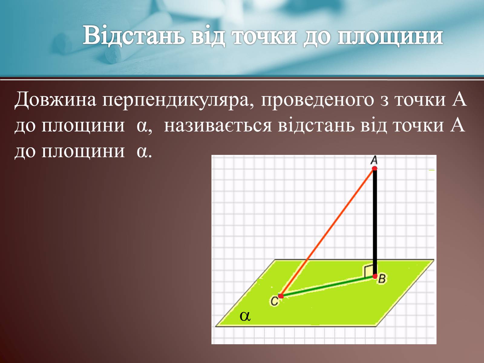 Презентація на тему «Теорема про три перпендикуляри» - Слайд #4 Презентація на тему «Теорема про три перпендикуляри» - Слайд #4