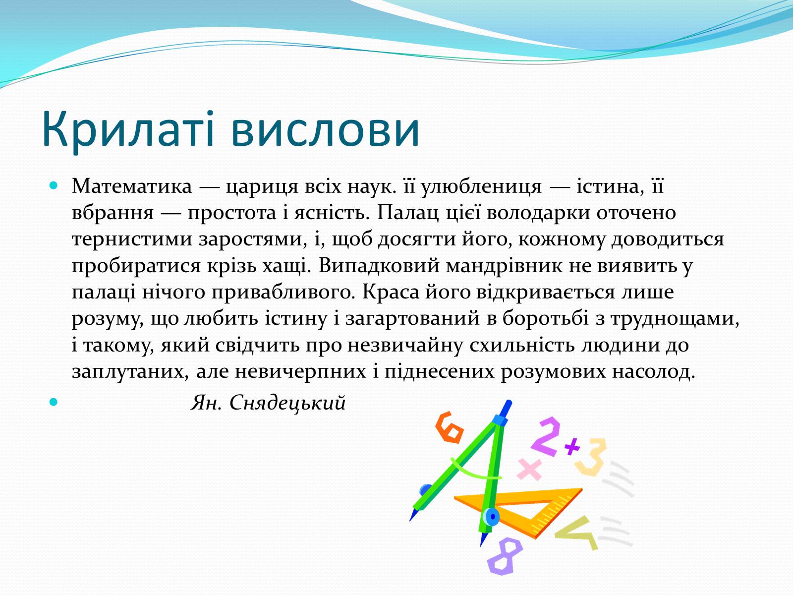Презентація на тему «Тиждень математики» - Слайд #8