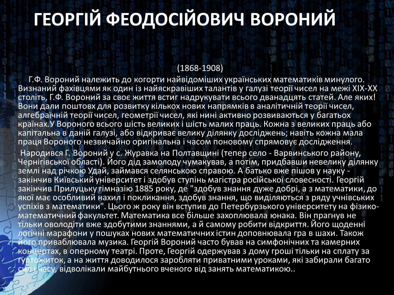 Презентація на тему «Світ алгебри. Видатні вчені» - Слайд #10 Презентація на тему «Світ алгебри. Видатні вчені» - Слайд #10