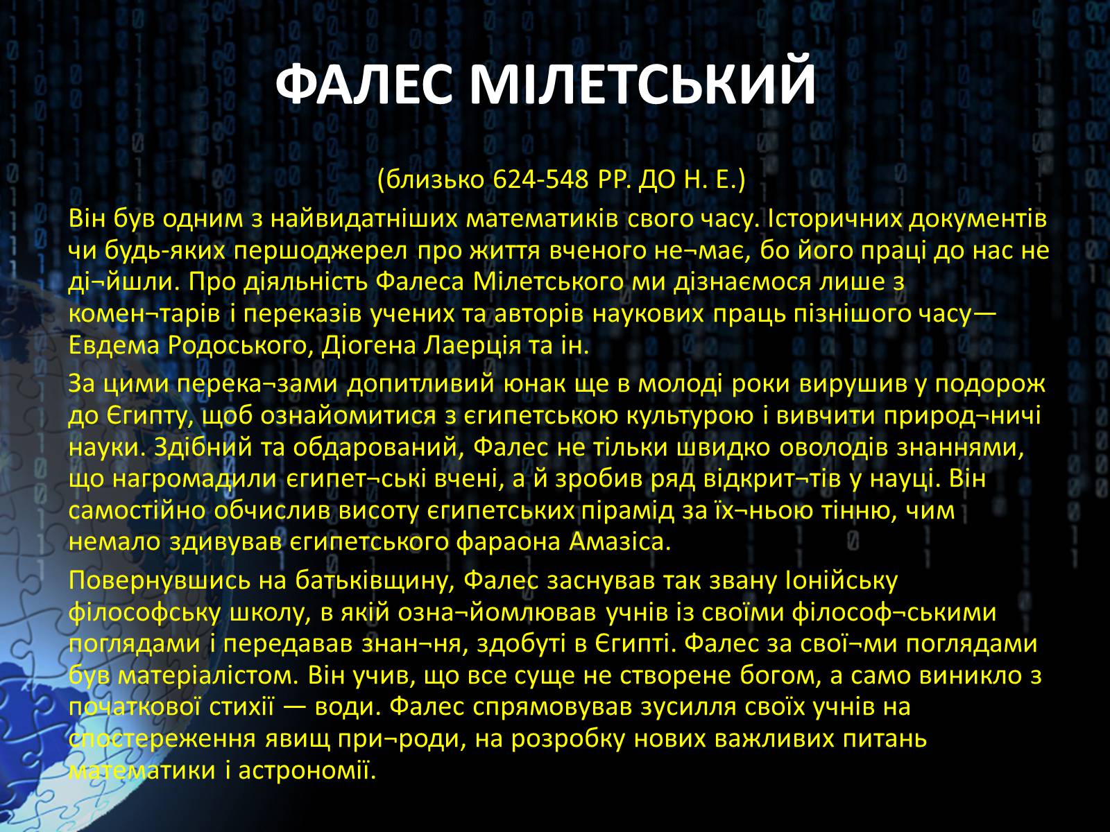 Презентація на тему «Світ алгебри. Видатні вчені» - Слайд #12 Презентація на тему «Світ алгебри. Видатні вчені» - Слайд #12
