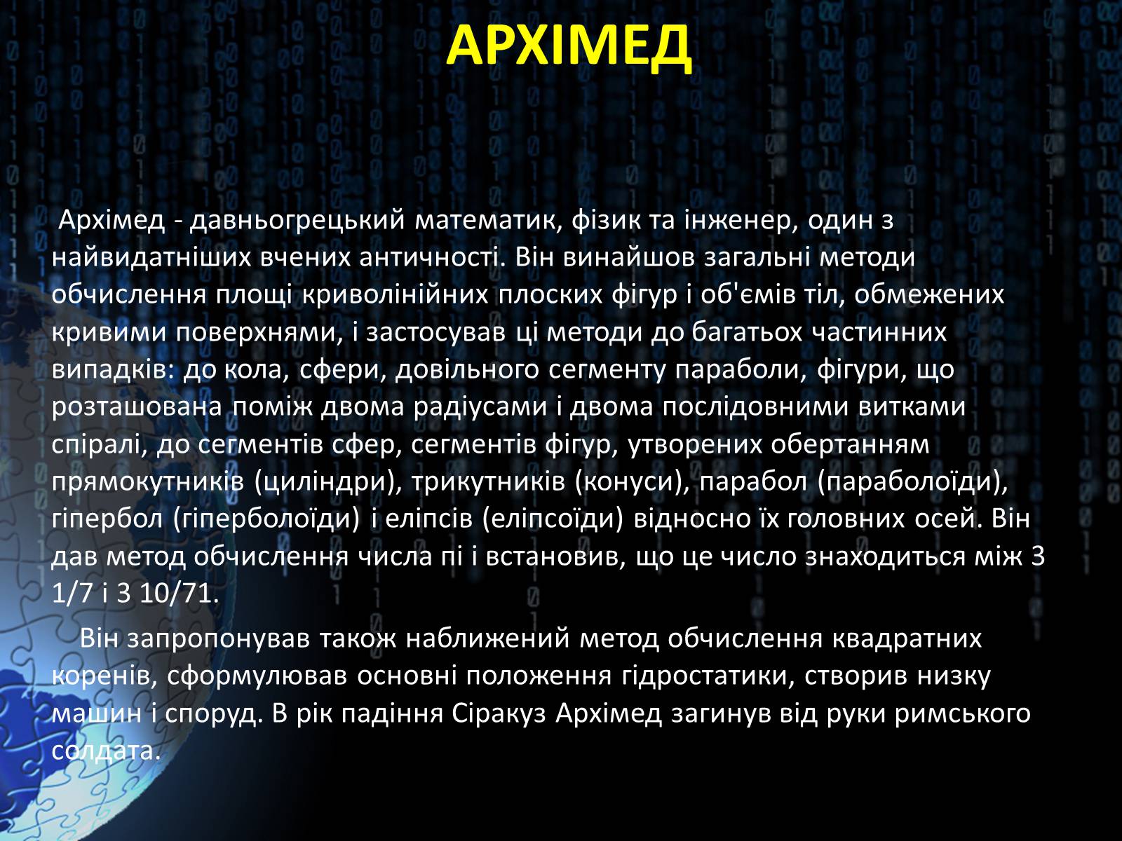 Презентація на тему «Світ алгебри. Видатні вчені» - Слайд #13 Презентація на тему «Світ алгебри. Видатні вчені» - Слайд #13