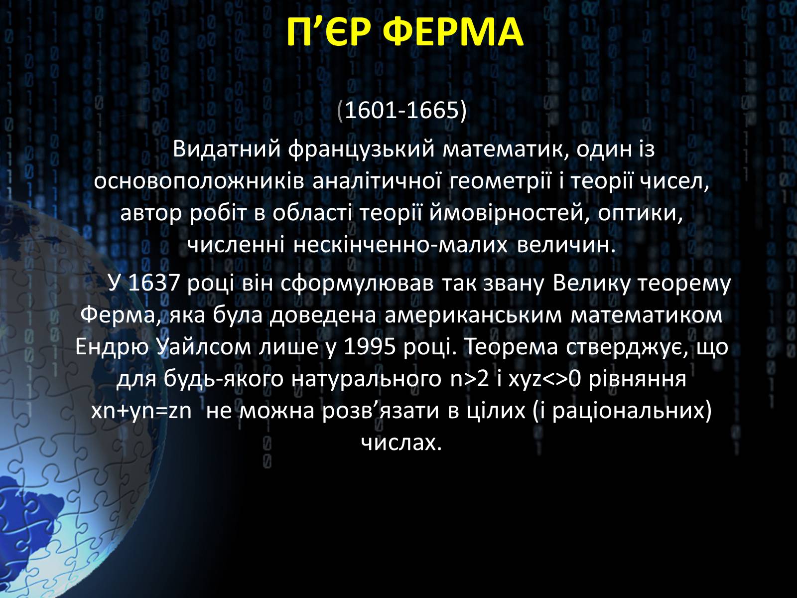 Презентація на тему «Світ алгебри. Видатні вчені» - Слайд #14 Презентація на тему «Світ алгебри. Видатні вчені» - Слайд #14