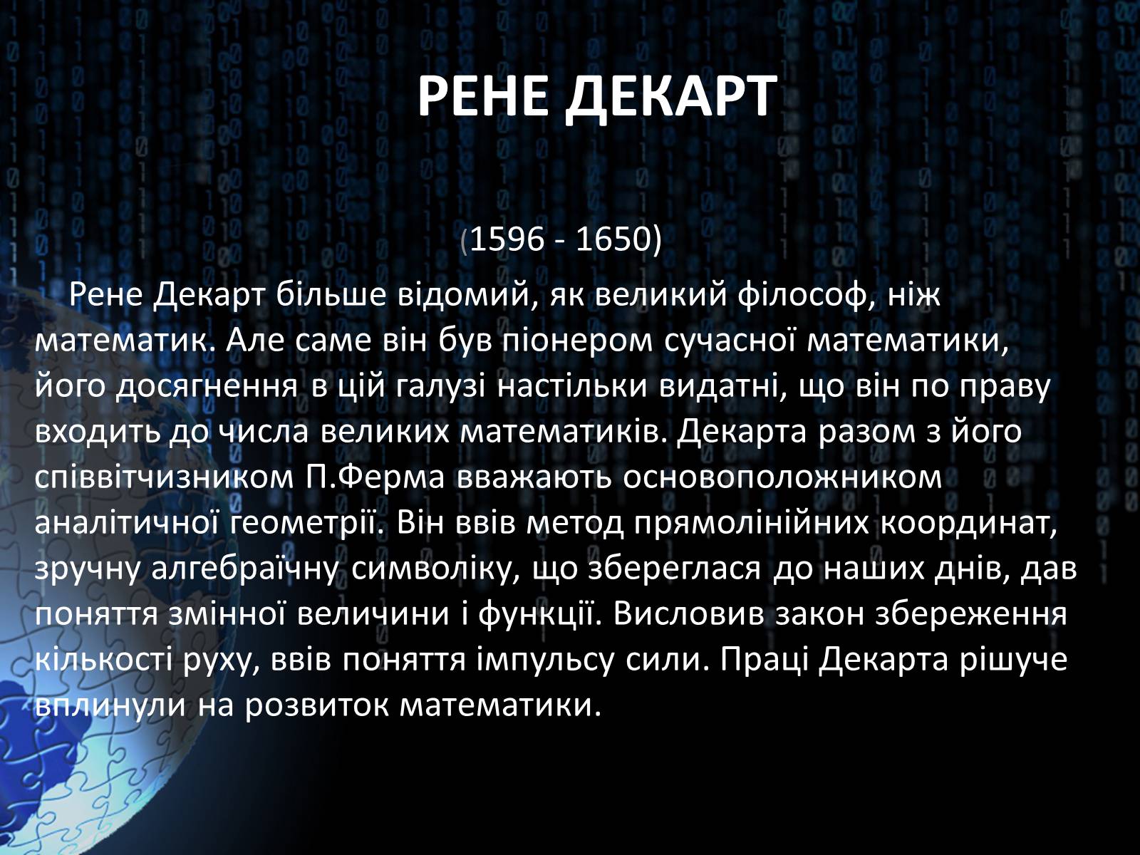 Презентація на тему «Світ алгебри. Видатні вчені» - Слайд #15 Презентація на тему «Світ алгебри. Видатні вчені» - Слайд #15