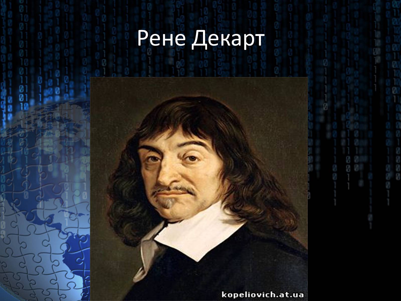 Презентація на тему «Світ алгебри. Видатні вчені» - Слайд #3 Презентація на тему «Світ алгебри. Видатні вчені» - Слайд #3