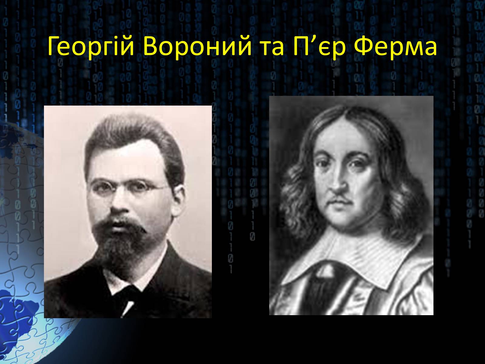 Презентація на тему «Світ алгебри. Видатні вчені» - Слайд #5 Презентація на тему «Світ алгебри. Видатні вчені» - Слайд #5