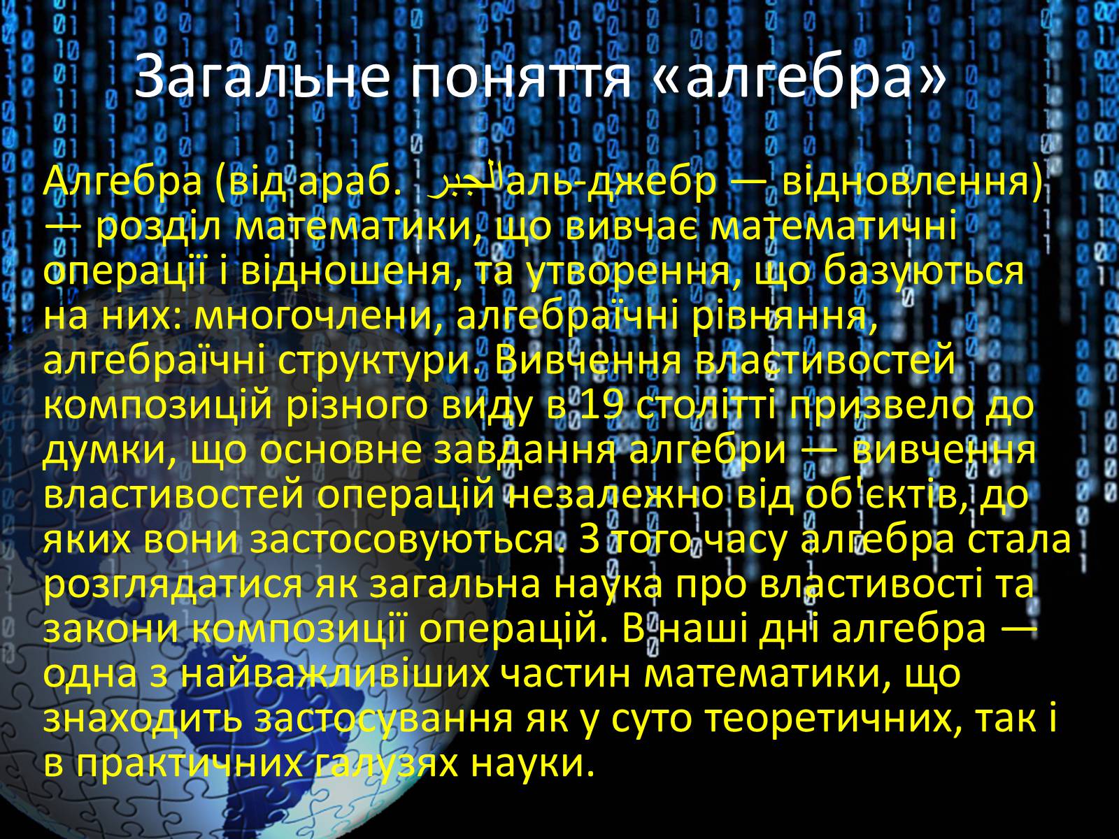 Презентація на тему «Світ алгебри. Видатні вчені» - Слайд #6 Презентація на тему «Світ алгебри. Видатні вчені» - Слайд #6