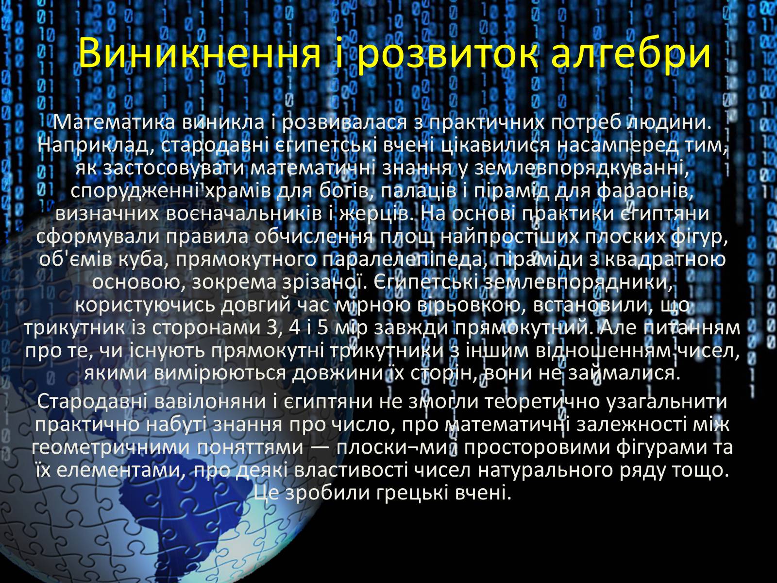 Презентація на тему «Світ алгебри. Видатні вчені» - Слайд #7 Презентація на тему «Світ алгебри. Видатні вчені» - Слайд #7