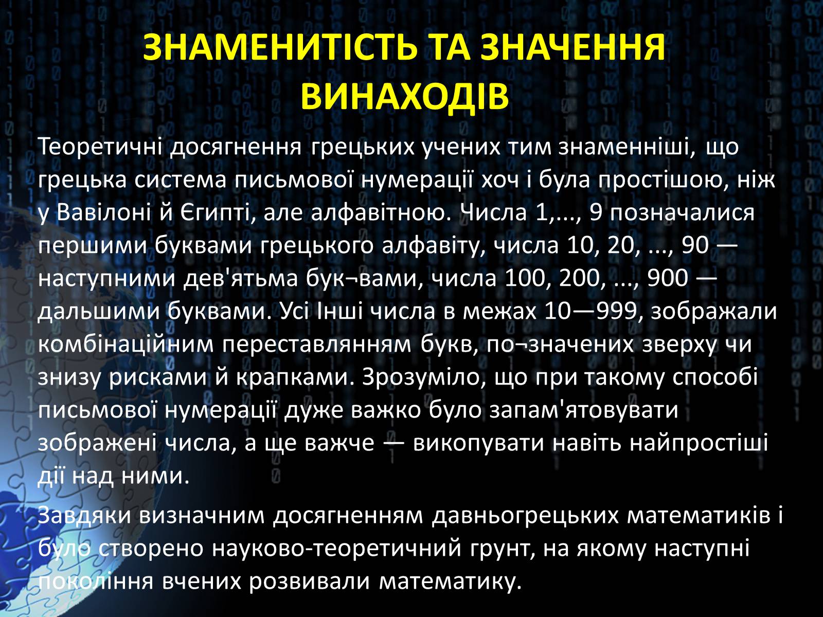 Презентація на тему «Світ алгебри. Видатні вчені» - Слайд #8 Презентація на тему «Світ алгебри. Видатні вчені» - Слайд #8