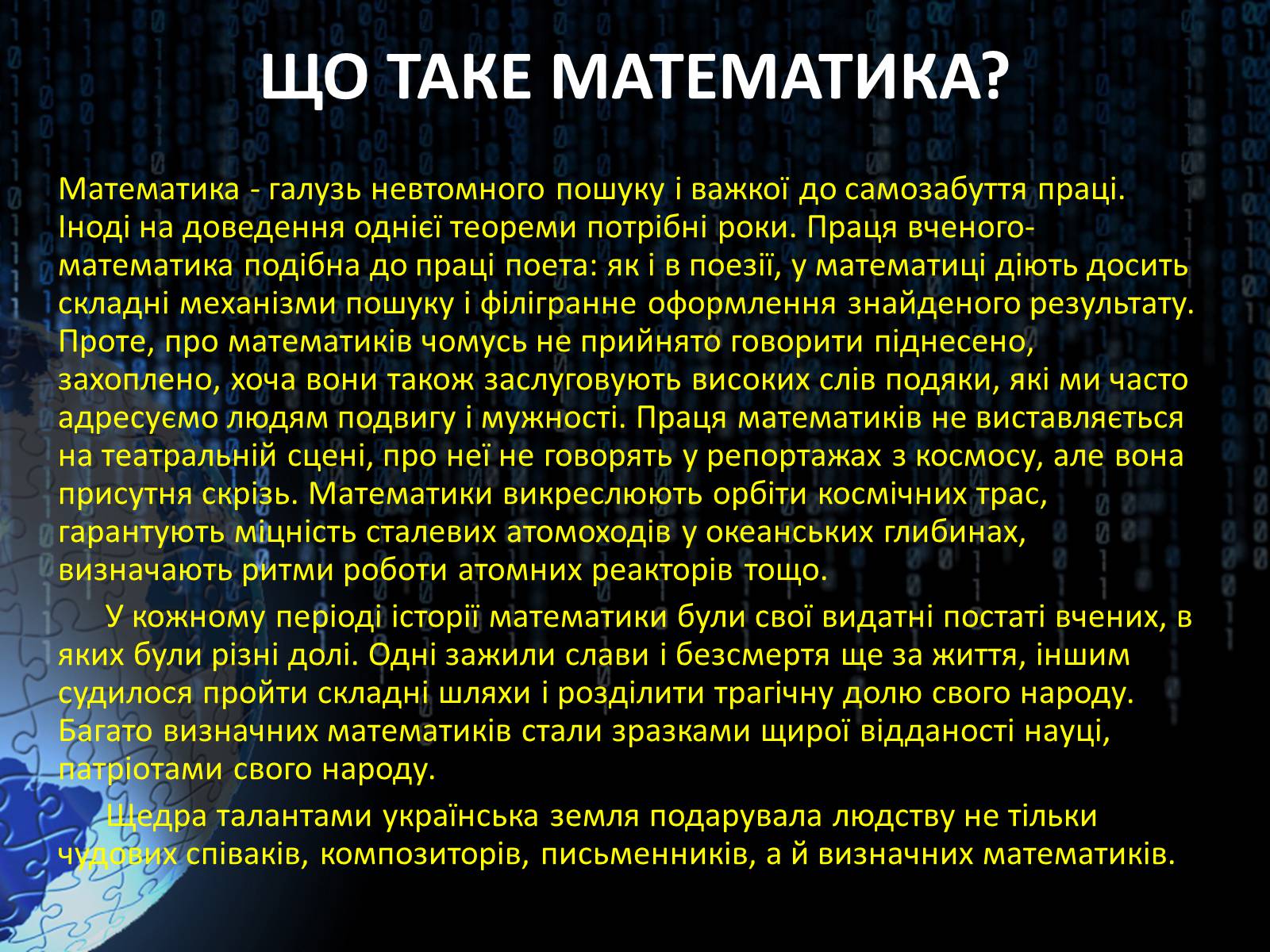 Презентація на тему «Світ алгебри. Видатні вчені» - Слайд #9 Презентація на тему «Світ алгебри. Видатні вчені» - Слайд #9