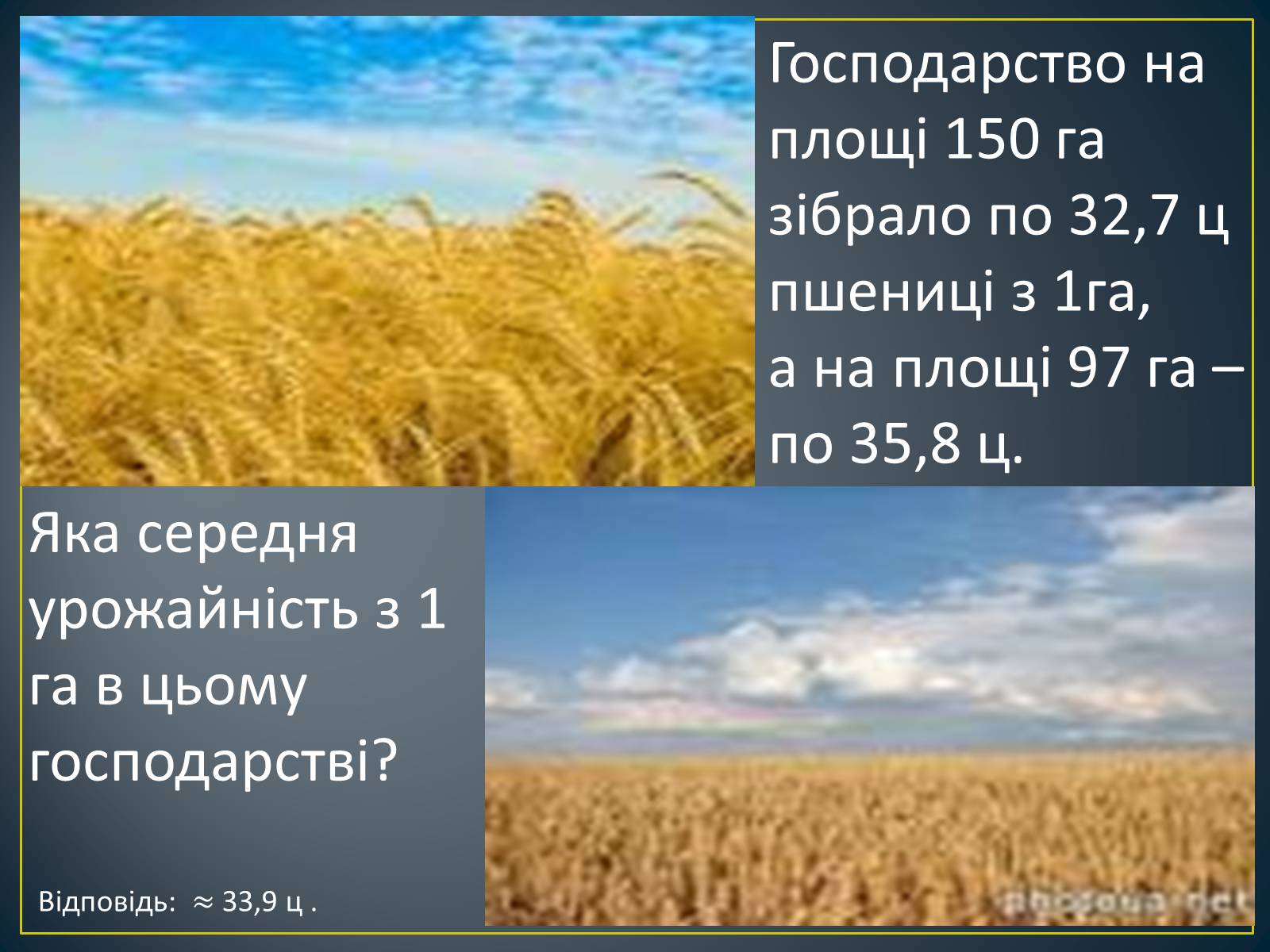 Презентація на тему «Середнє арифметичне та його застосування при розв’язуванні задач» - Слайд #12 Презентація на тему «Середнє арифметичне та його застосування при розв’язуванні задач» - Слайд #12