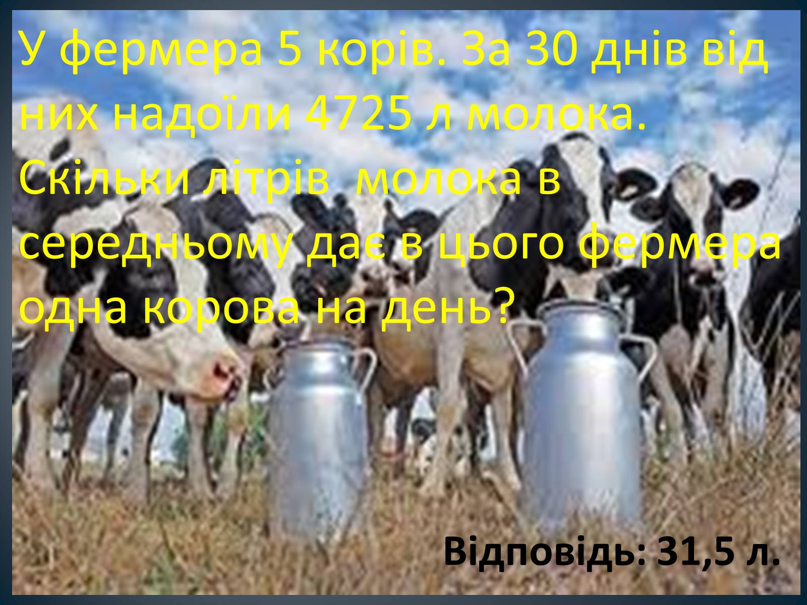 Презентація на тему «Середнє арифметичне та його застосування при розв’язуванні задач» - Слайд #13 Презентація на тему «Середнє арифметичне та його застосування при розв’язуванні задач» - Слайд #13