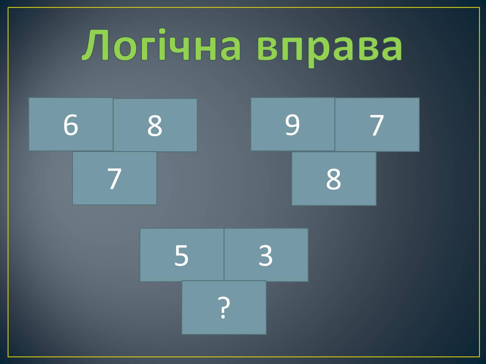 Презентація на тему «Середнє арифметичне та його застосування при розв’язуванні задач» - Слайд #14 Презентація на тему «Середнє арифметичне та його застосування при розв’язуванні задач» - Слайд #14