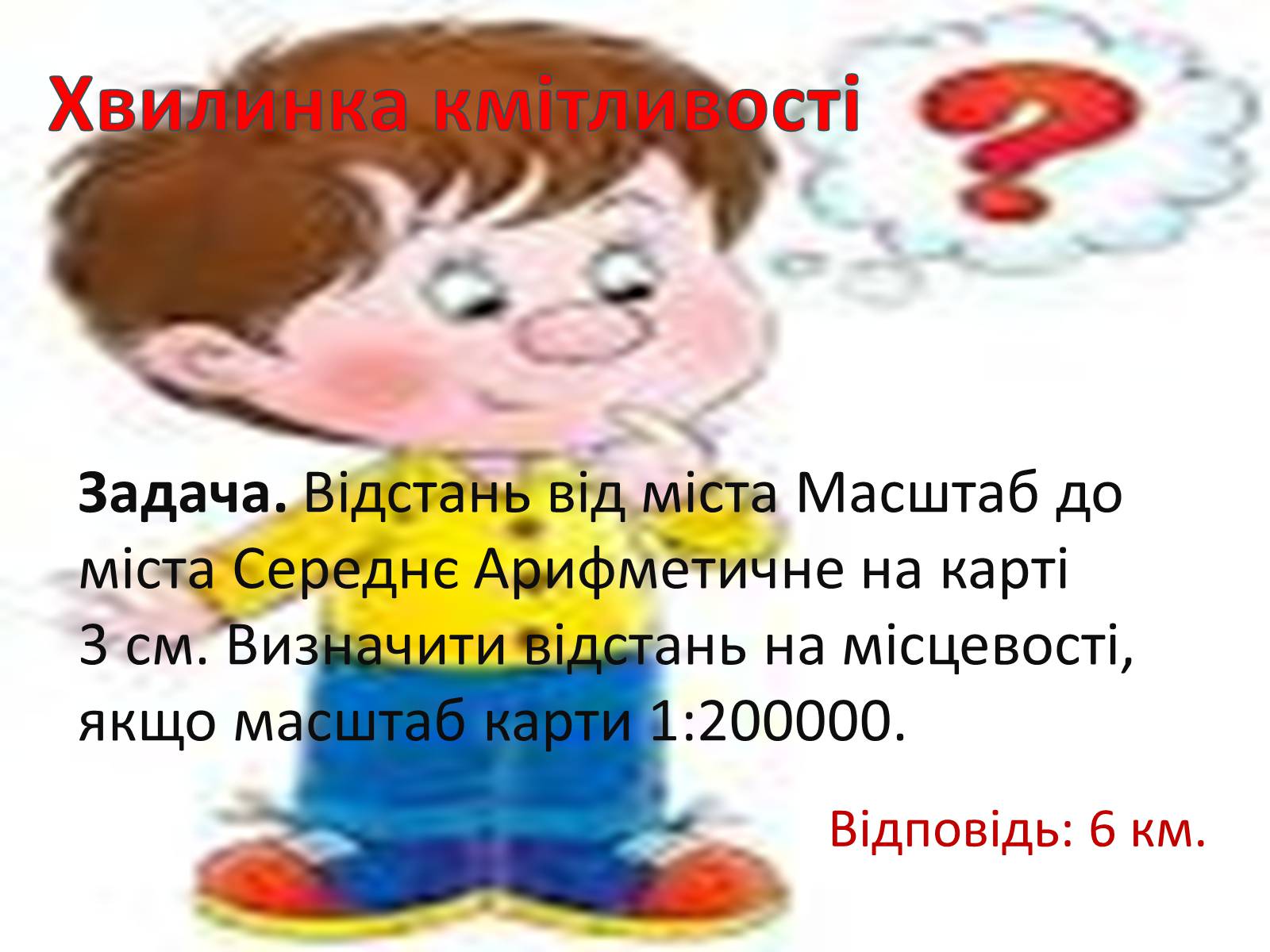 Презентація на тему «Середнє арифметичне та його застосування при розв’язуванні задач» - Слайд #5 Презентація на тему «Середнє арифметичне та його застосування при розв’язуванні задач» - Слайд #5