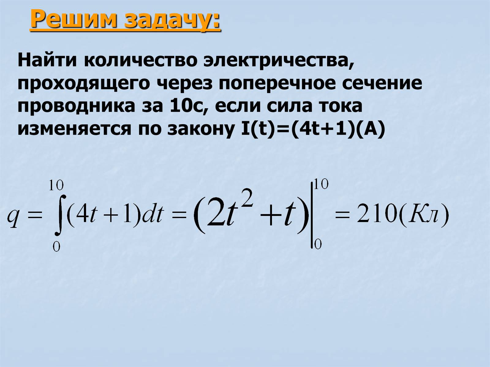 Презентація на тему «Применение интегралов» - Слайд #10 Презентація на тему «Применение интегралов» - Слайд #10