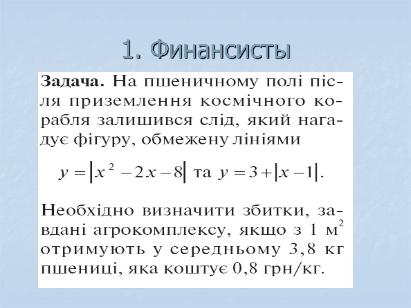 Презентація на тему «Применение интегралов» - Слайд #18 Презентація на тему «Применение интегралов» - Слайд #18