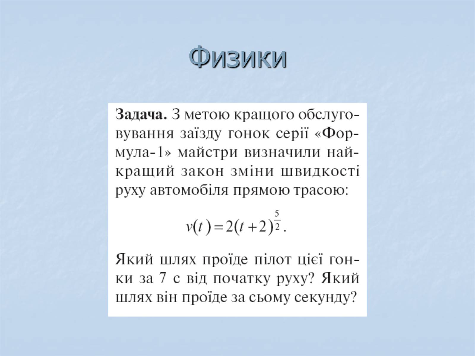 Презентація на тему «Применение интегралов» - Слайд #22 Презентація на тему «Применение интегралов» - Слайд #22