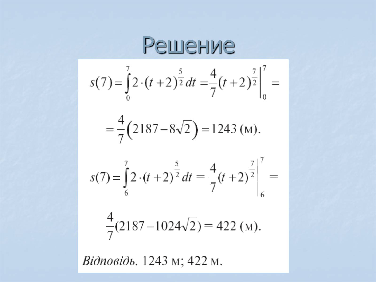 Презентація на тему «Применение интегралов» - Слайд #23 Презентація на тему «Применение интегралов» - Слайд #23
