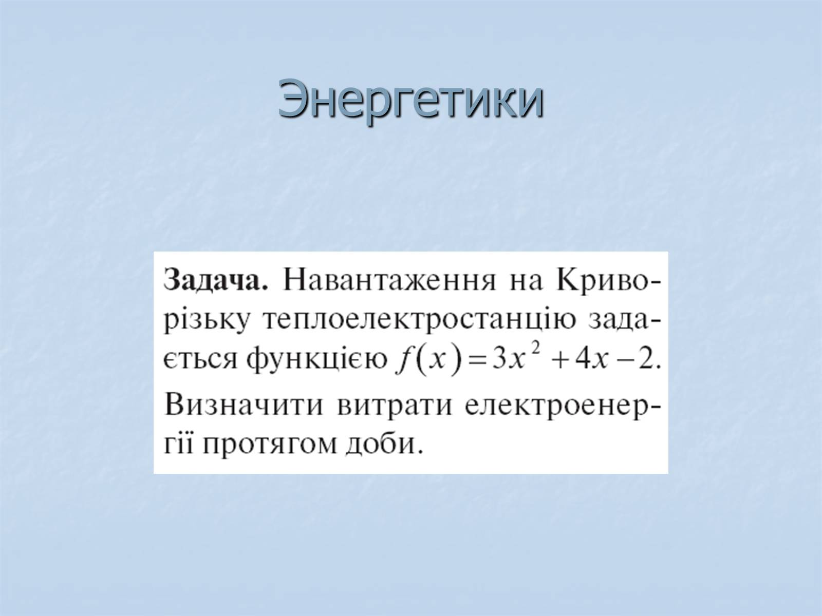 Презентація на тему «Применение интегралов» - Слайд #26 Презентація на тему «Применение интегралов» - Слайд #26
