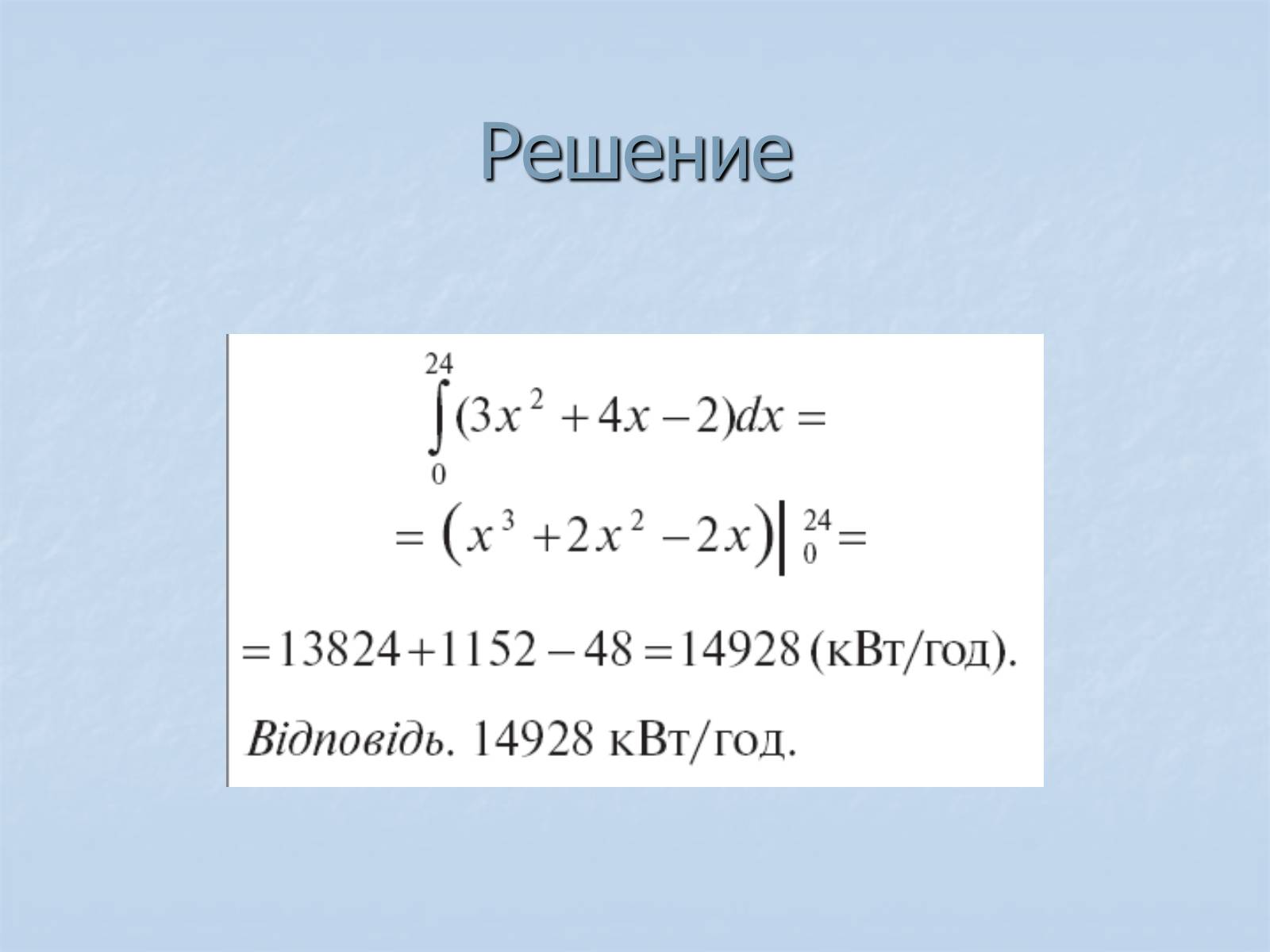 Презентація на тему «Применение интегралов» - Слайд #27 Презентація на тему «Применение интегралов» - Слайд #27
