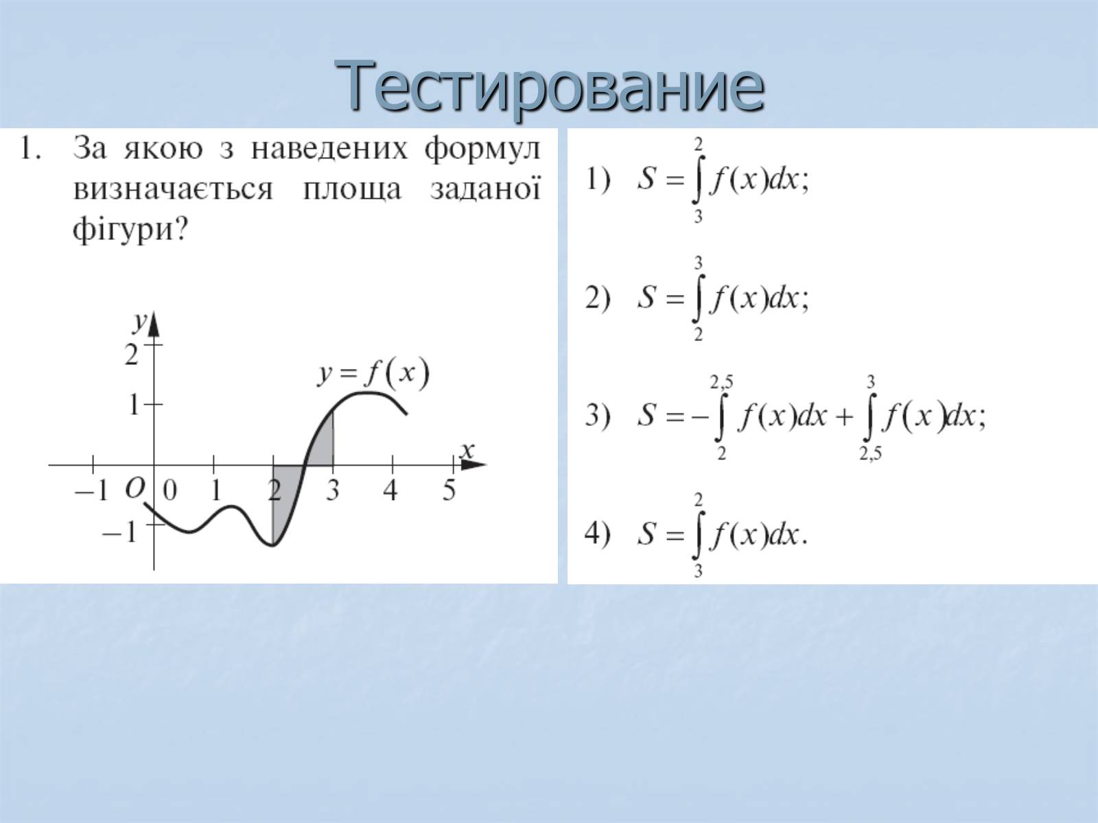 Презентація на тему «Применение интегралов» - Слайд #28 Презентація на тему «Применение интегралов» - Слайд #28
