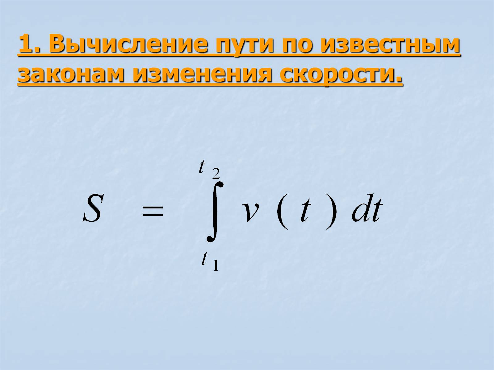 Презентація на тему «Применение интегралов» - Слайд #3 Презентація на тему «Применение интегралов» - Слайд #3