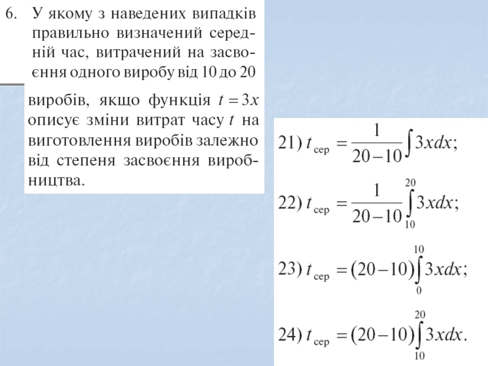 Презентація на тему «Применение интегралов» - Слайд #33 Презентація на тему «Применение интегралов» - Слайд #33