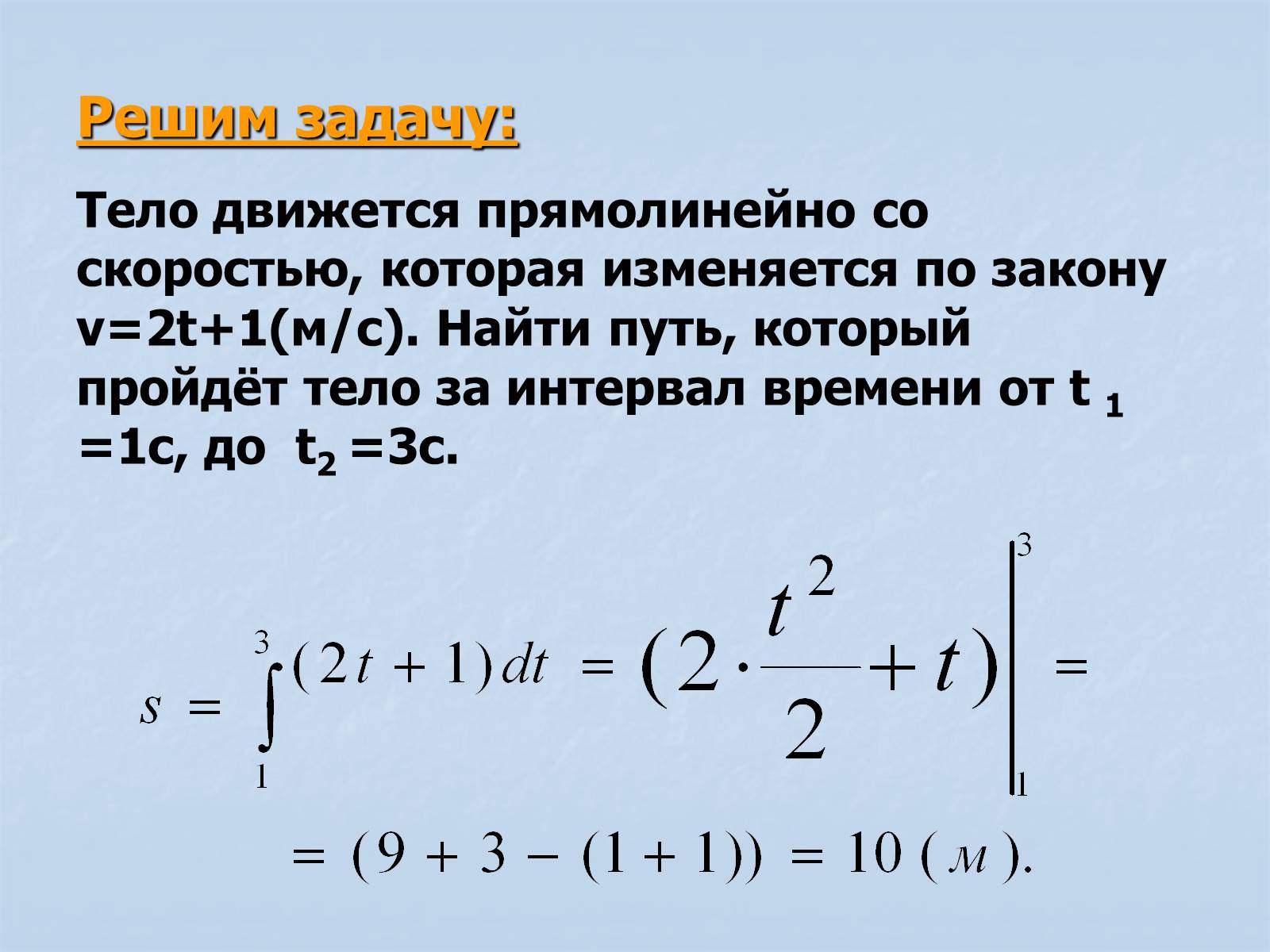 Презентація на тему «Применение интегралов» - Слайд #4 Презентація на тему «Применение интегралов» - Слайд #4