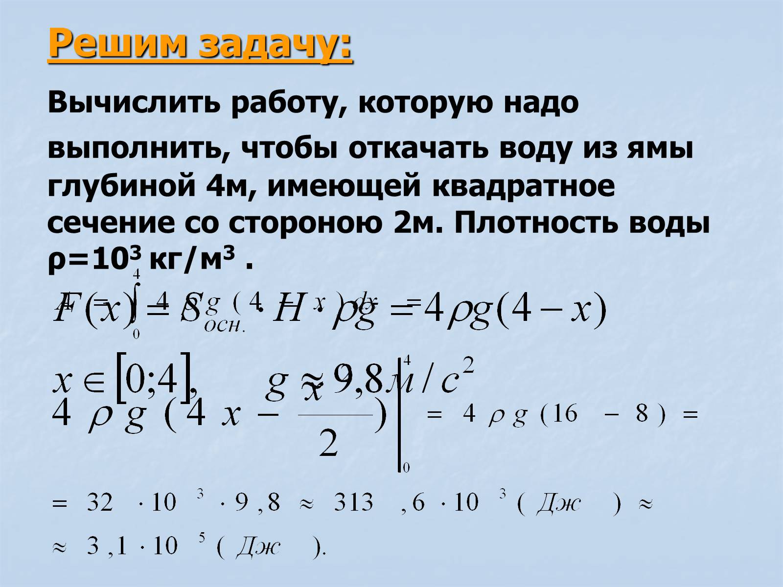 Презентація на тему «Применение интегралов» - Слайд #6 Презентація на тему «Применение интегралов» - Слайд #6