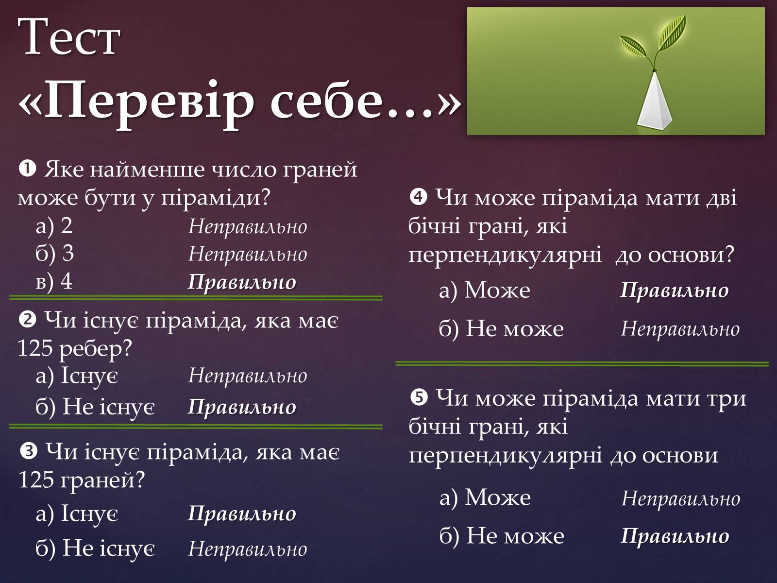 Презентація на тему «Піраміда» (варіант 5) - Слайд #6 Презентація на тему «Піраміда» (варіант 5) - Слайд #6