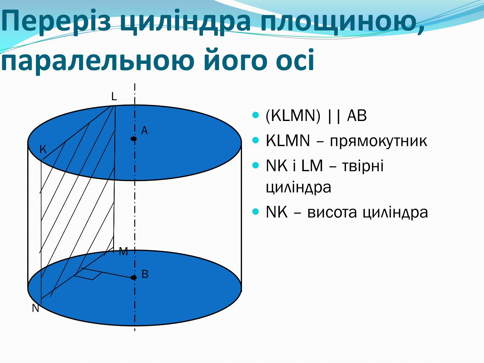 Презентація на тему «Об’єм циліндра» - Слайд #13 Презентація на тему «Об’єм циліндра» - Слайд #13
