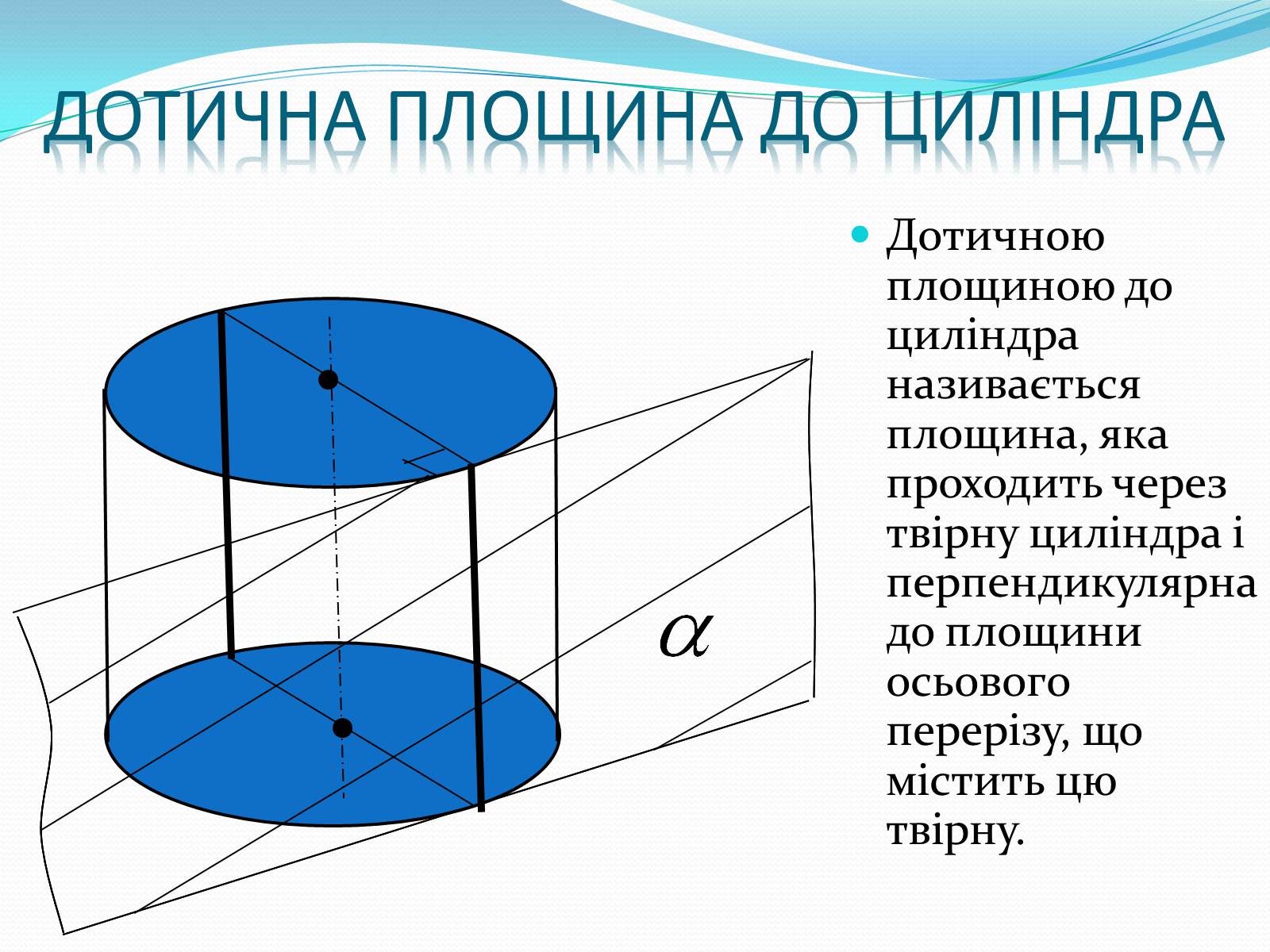 Презентація на тему «Об’єм циліндра» - Слайд #14 Презентація на тему «Об’єм циліндра» - Слайд #14