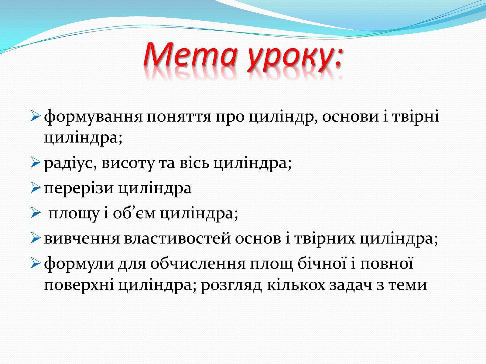 Презентація на тему «Об’єм циліндра» - Слайд #3 Презентація на тему «Об’єм циліндра» - Слайд #3