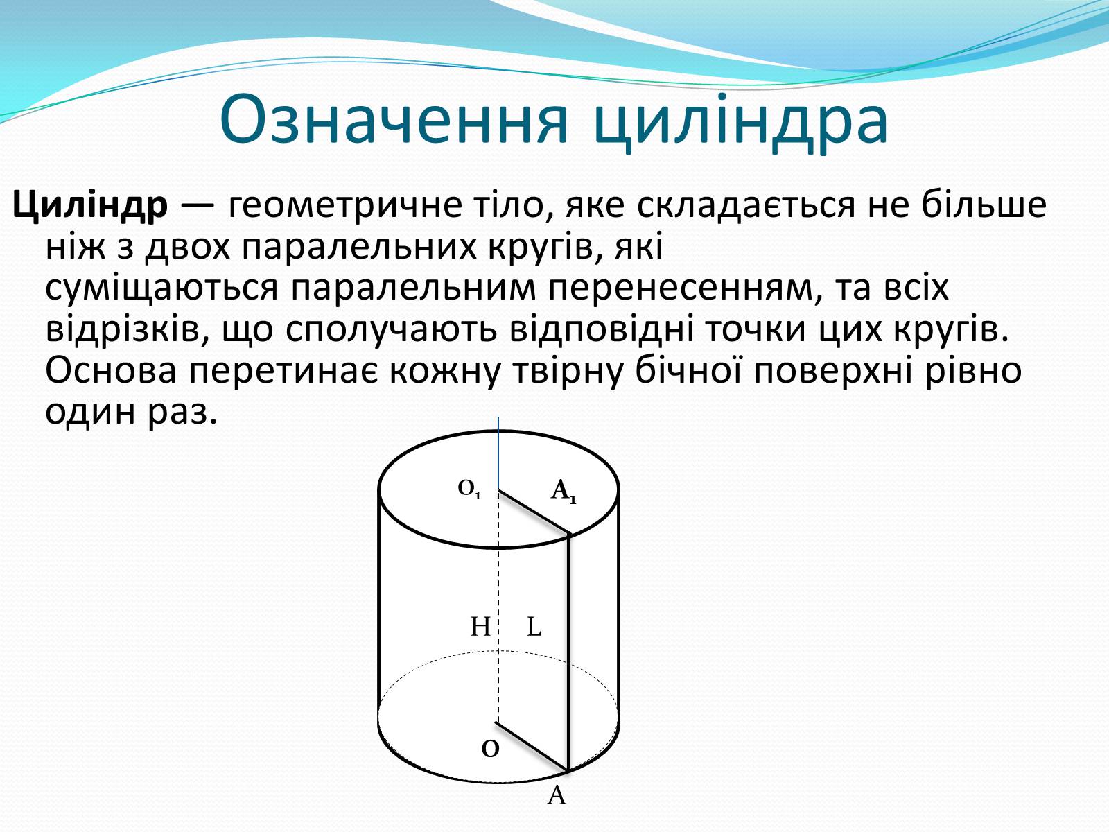 Презентація на тему «Об’єм циліндра» - Слайд #4 Презентація на тему «Об’єм циліндра» - Слайд #4