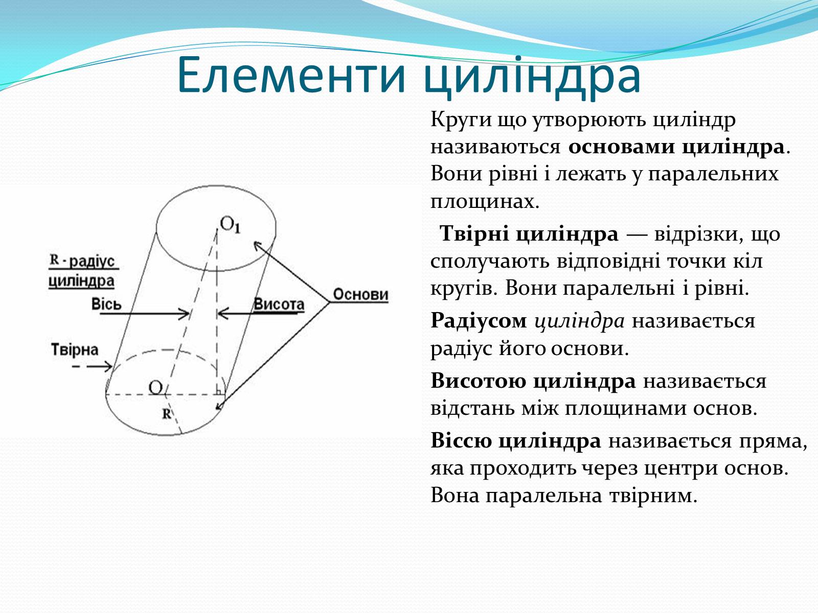 Презентація на тему «Об’єм циліндра» - Слайд #6 Презентація на тему «Об’єм циліндра» - Слайд #6