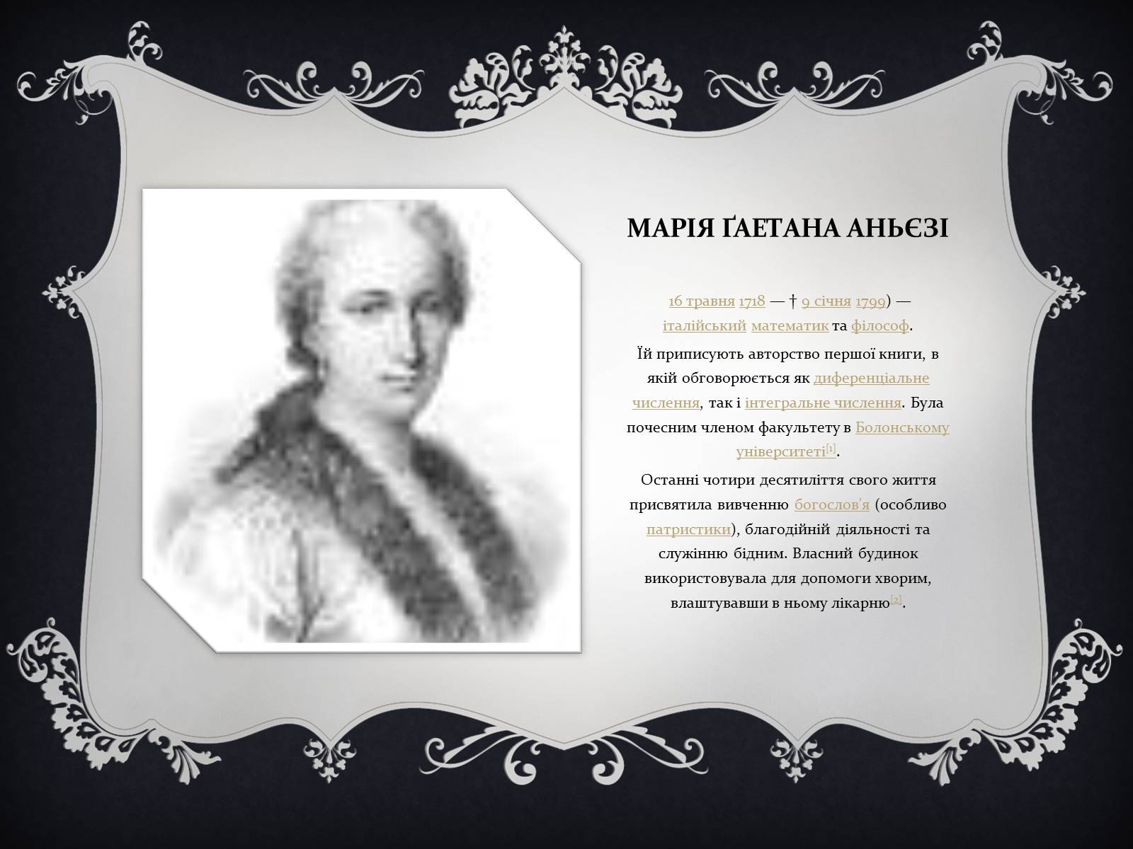 Презентація на тему «Жінки математики» - Слайд #2 Презентація на тему «Жінки математики» - Слайд #2