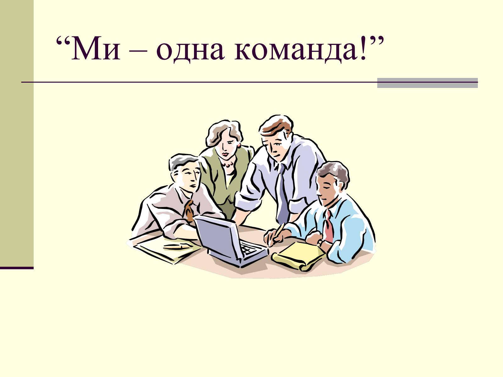 Презентація на тему «Побудова перерізу многогранників методом слідів» - Слайд #11 Презентація на тему «Побудова перерізу многогранників методом слідів» - Слайд #11