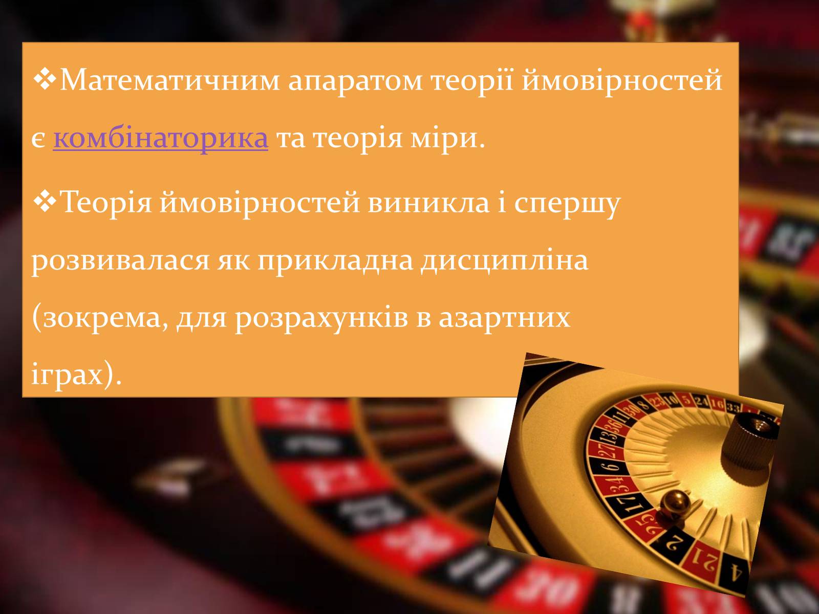 Презентація на тему «Теорія ймовірностей» - Слайд #3