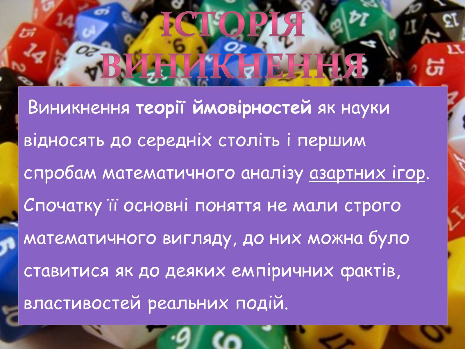 Презентація на тему «Теорія ймовірностей» - Слайд #5