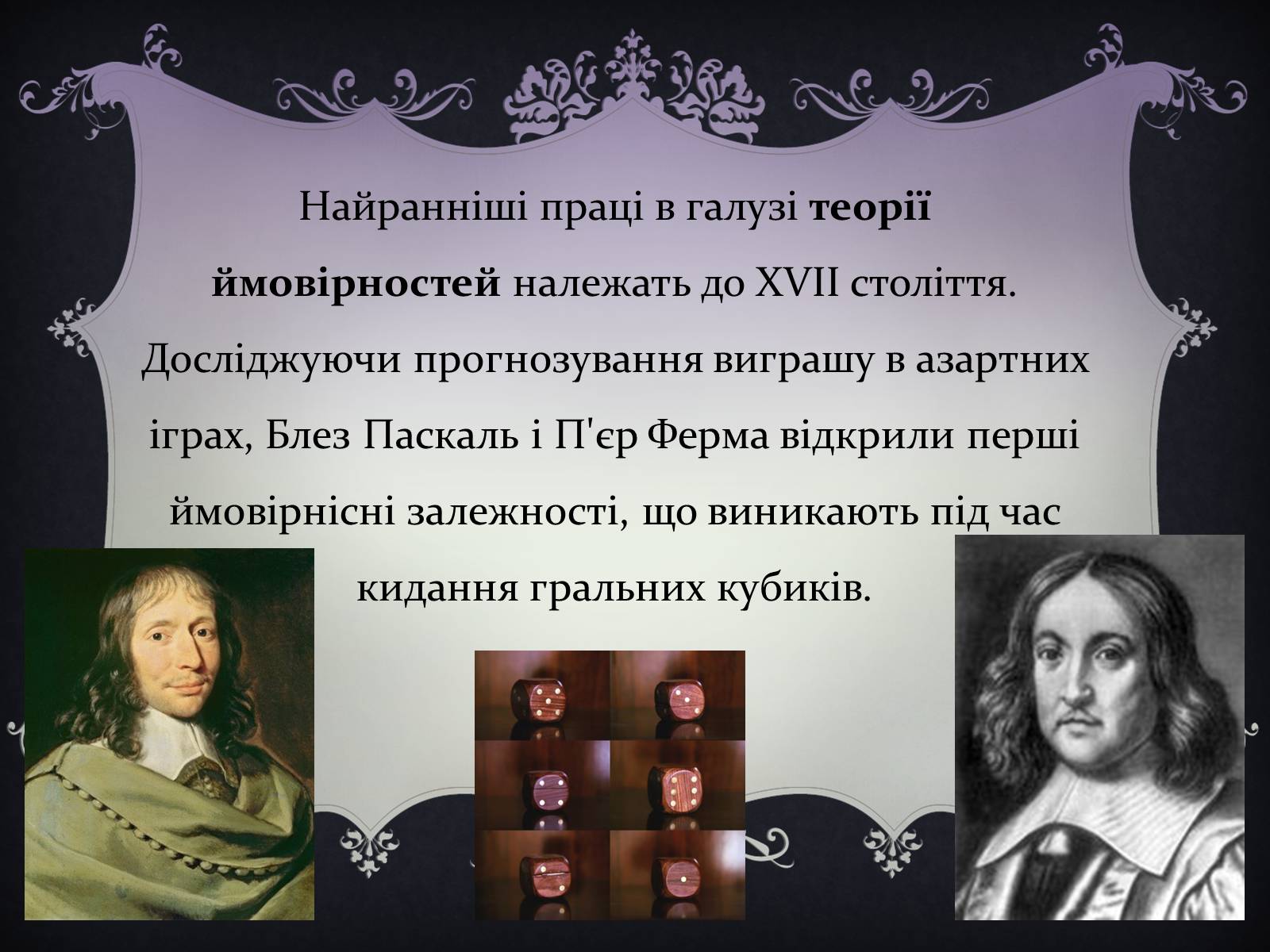 Презентація на тему «Теорія ймовірностей» - Слайд #6