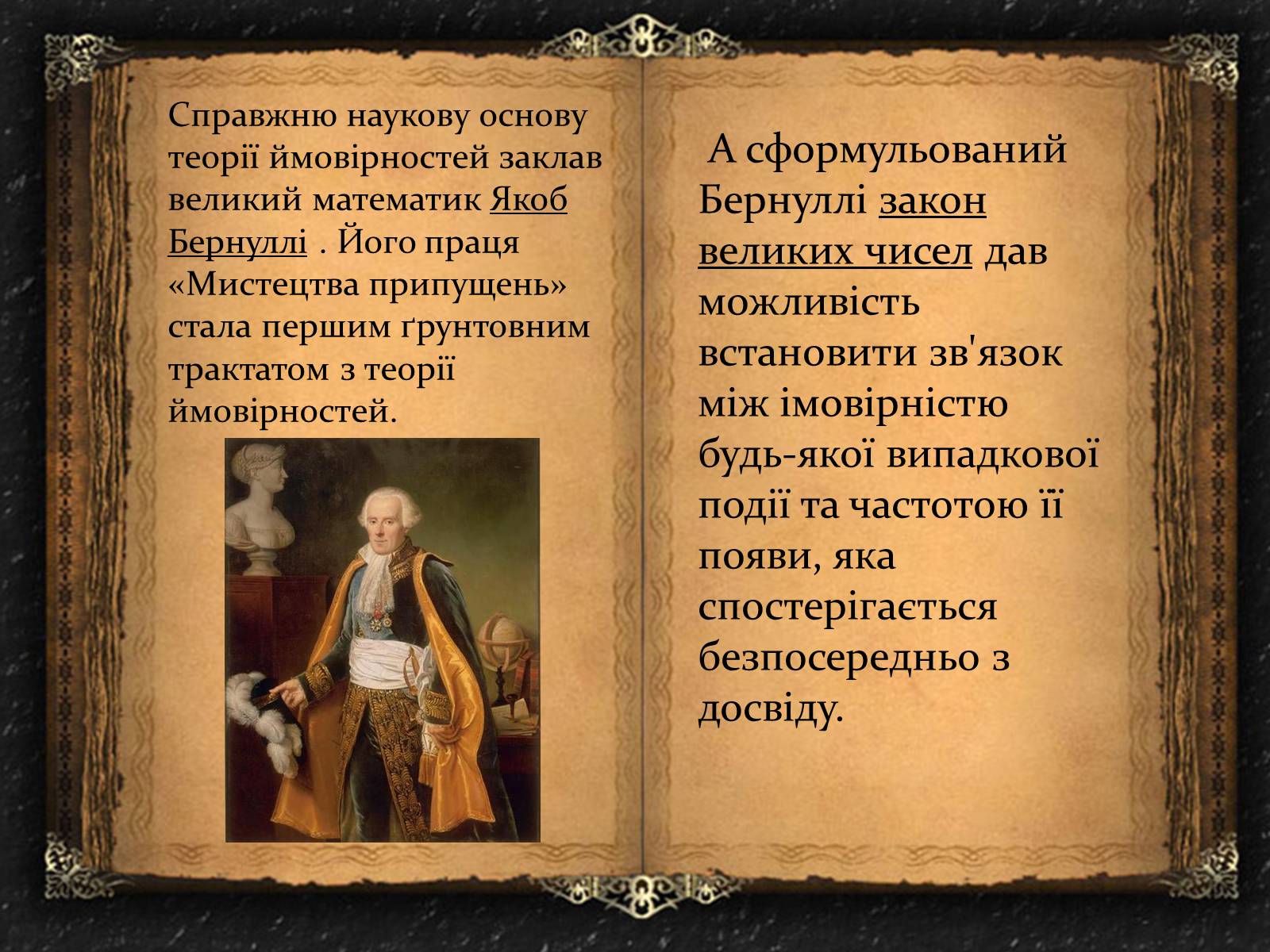 Презентація на тему «Теорія ймовірностей» - Слайд #7