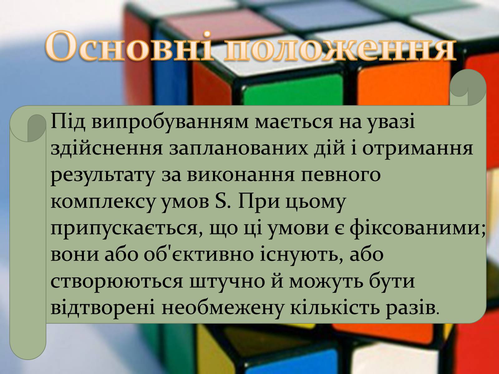 Презентація на тему «Теорія ймовірностей» - Слайд #8
