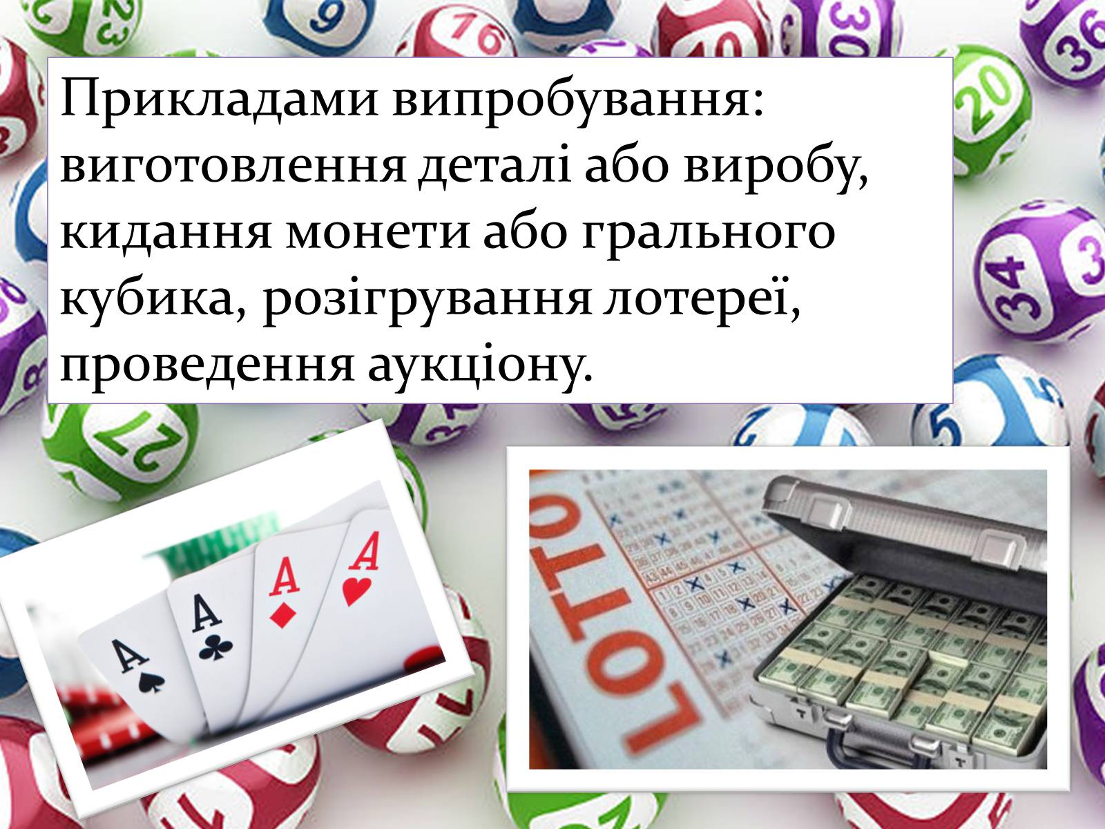 Презентація на тему «Теорія ймовірностей» - Слайд #9