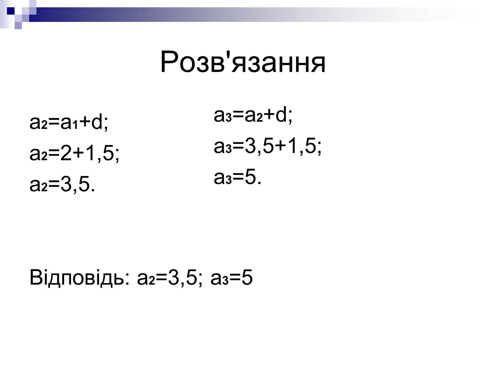 Презентація на тему «Арифметична прогресія та її властивості» - Слайд #9 Презентація на тему «Арифметична прогресія та її властивості» - Слайд #9